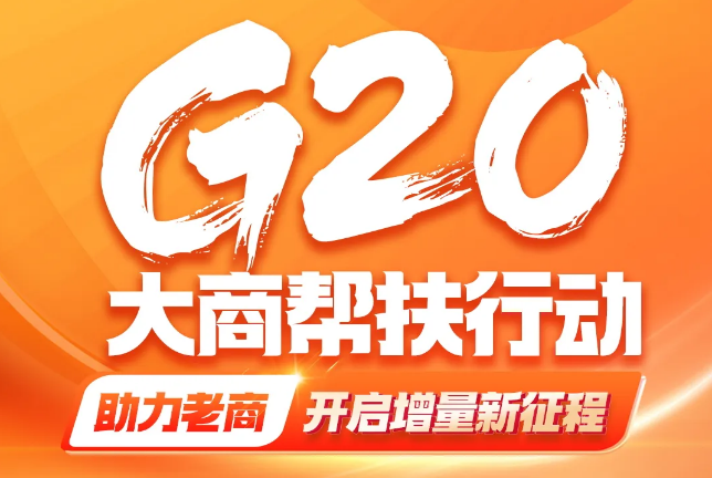 草莓视频IOS在线下载居G20大商帮扶·助力老商增量行动吴忠站战报发布
